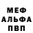 Меф мяу мяу VHQ Rosaria Vitale