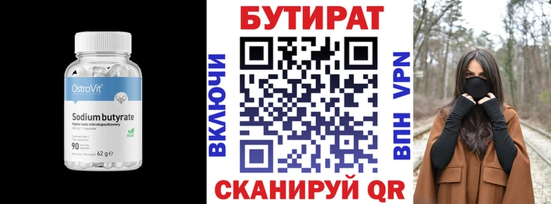 Бутират вода  гидра tor  Бавлы 