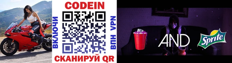Кодеиновый сироп Lean напиток Lean (лин)  Бавлы 